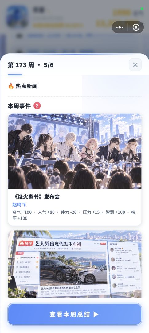 王牌经纪人游戏截图