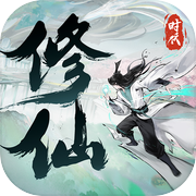 修仙时代icon