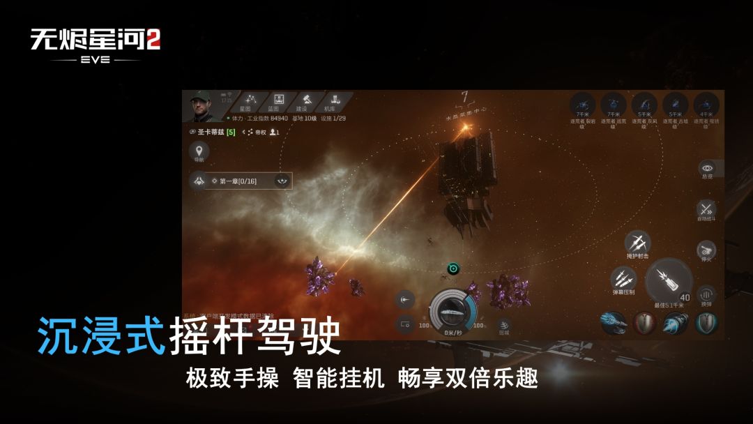 星战前夜：无烬星河游戏截图
