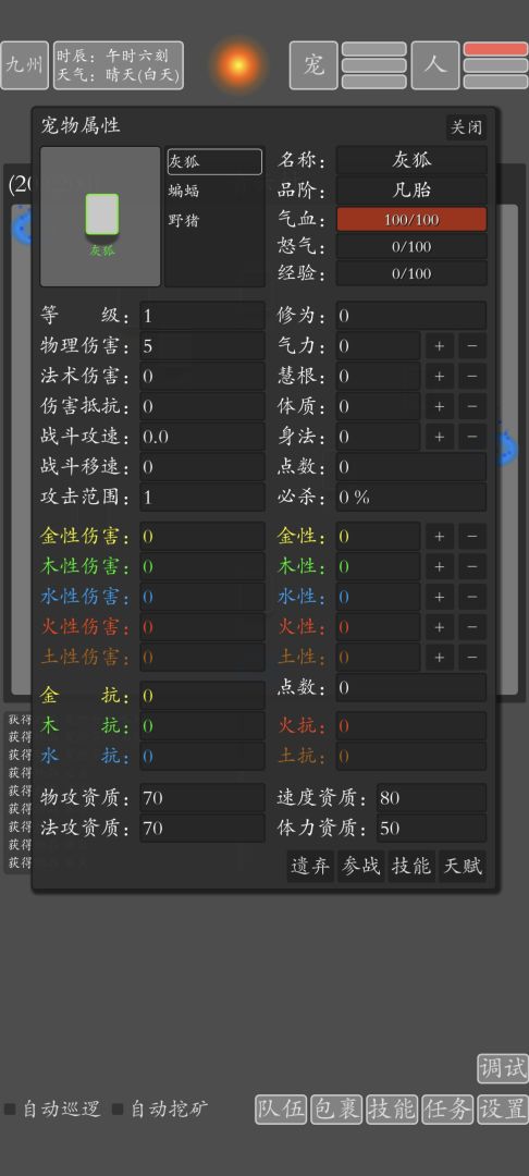 文字九州修仙游戏截图