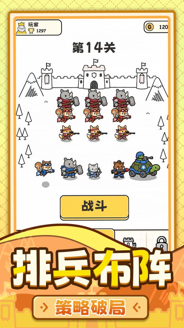 乱斗王国游戏截图