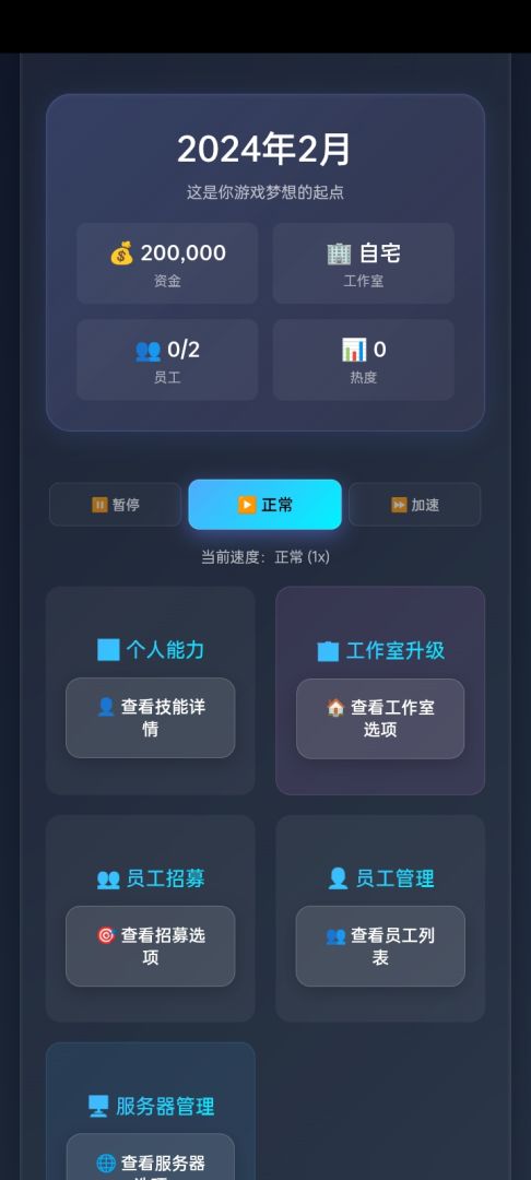游戏开发大师游戏截图