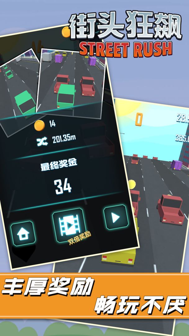 街头狂飙游戏截图