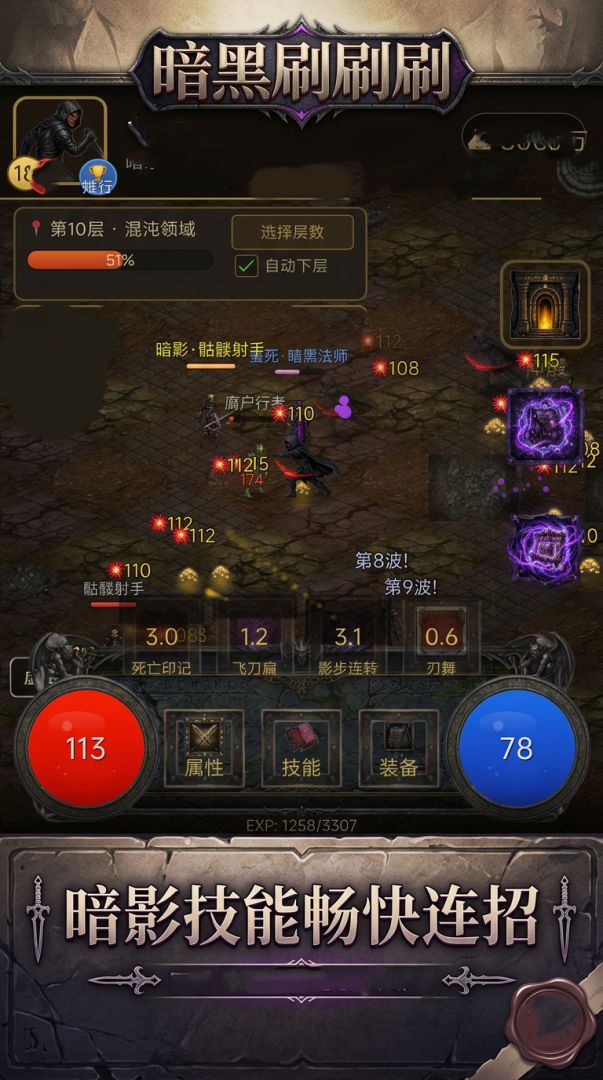 暗黑刷刷刷游戏截图