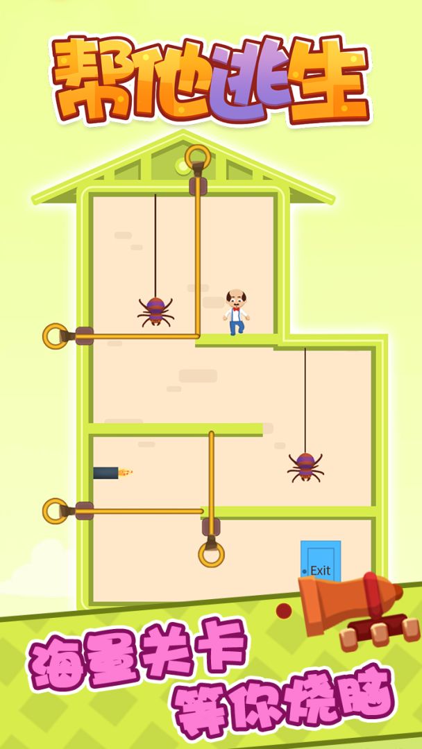 帮他逃生游戏截图