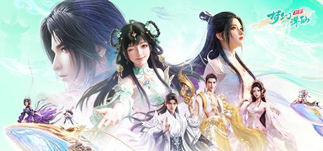 梦幻新诛仙:轻享 封面