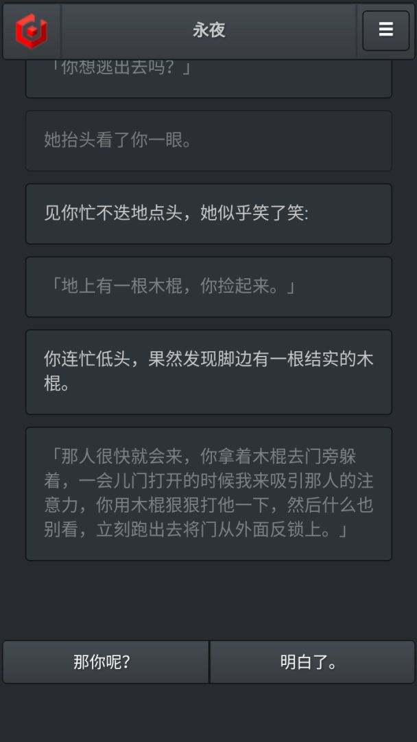 永夜游戏截图