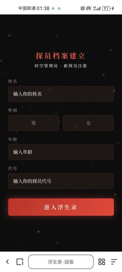 浮生录:疑案游戏截图