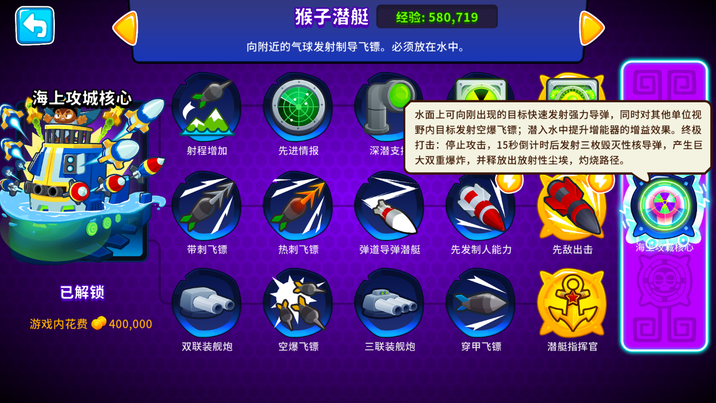 全新模范猴塔——海上攻城核心！