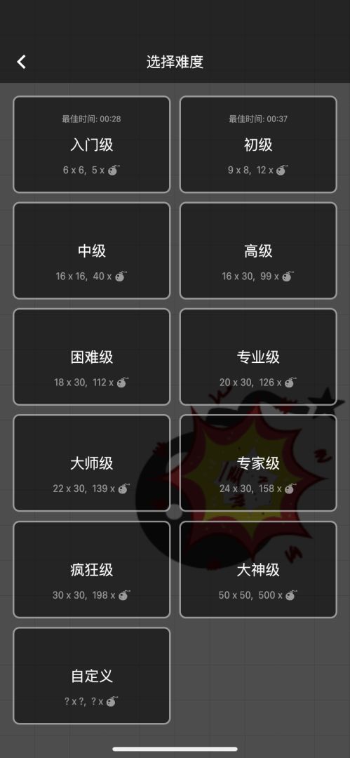 扫雷大冒险游戏截图