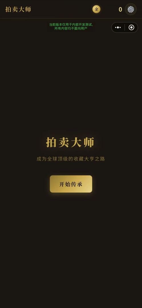 拍卖大师游戏截图