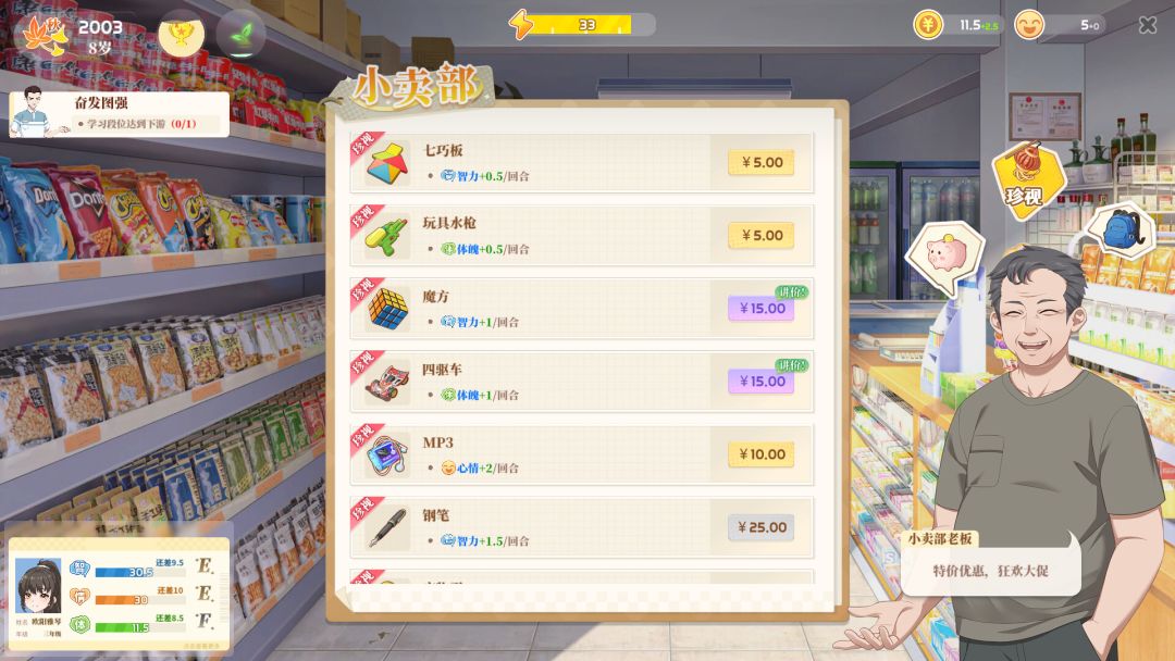 学生时代游戏截图