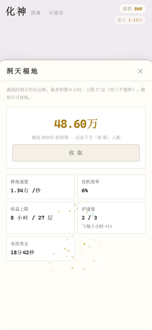 百世渡劫修仙传游戏截图