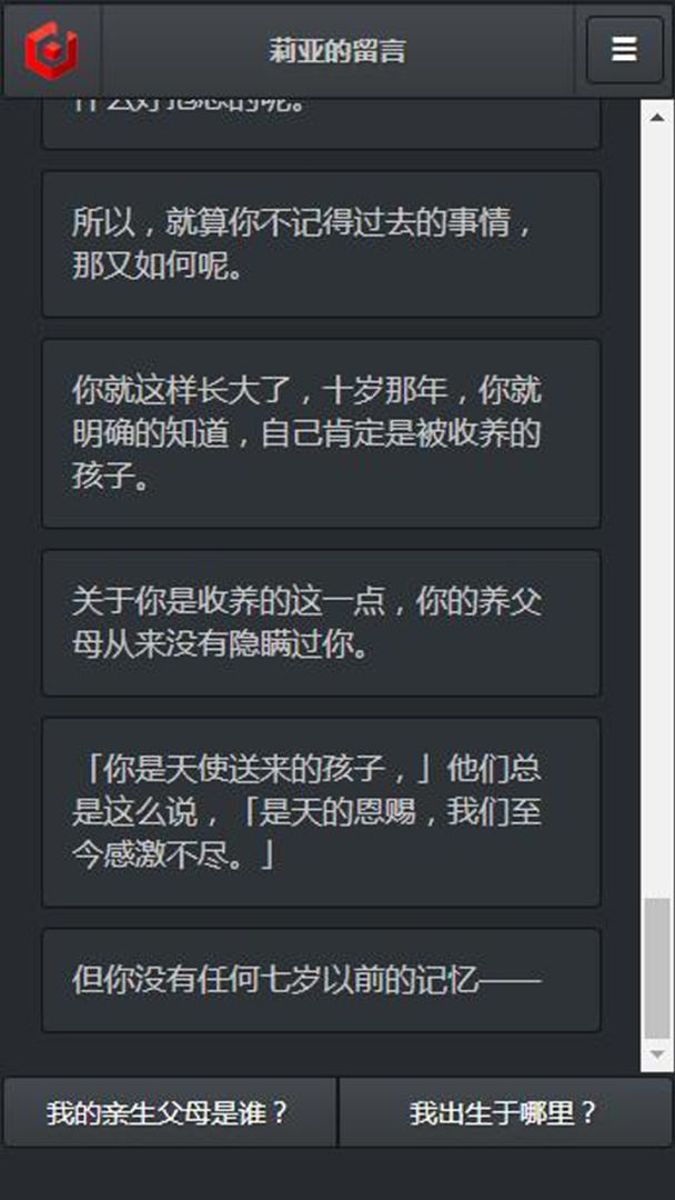 莉亚的留言游戏截图