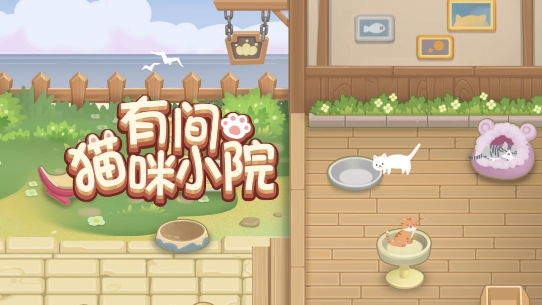有间猫咪小院游戏截图