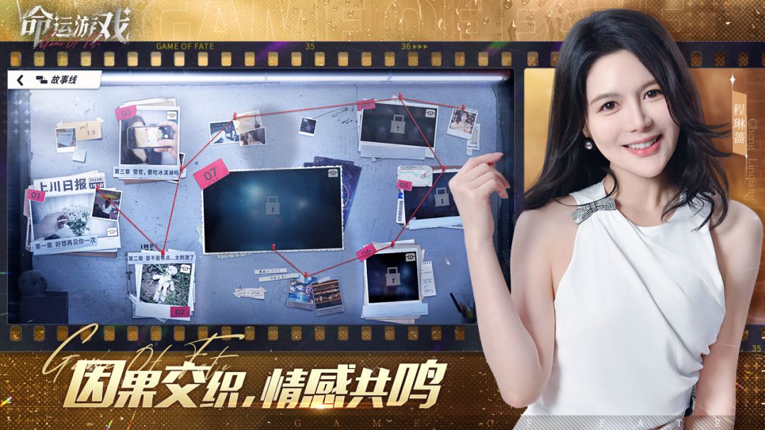 命运游戏：逆时寻凶游戏截图