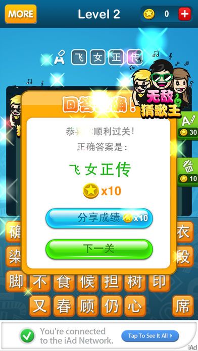 无敌猜歌王游戏截图