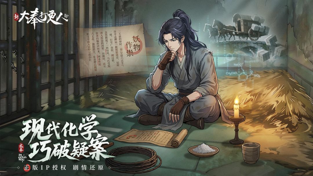 新大奉打更人游戏截图