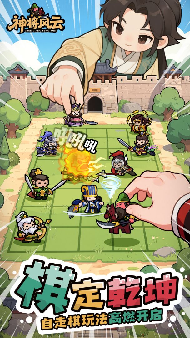 神将风云游戏截图