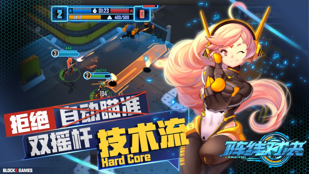 阵线对决:Tactic游戏截图