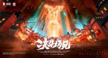 S忍免费送！今晚18：00无差别决赛准时开