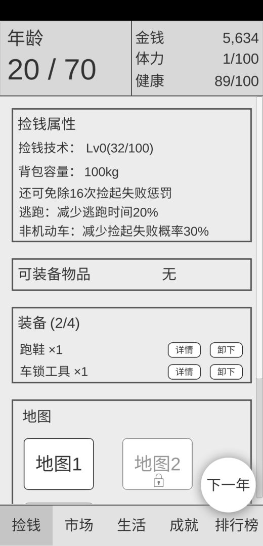 捡钱是一门学问游戏截图