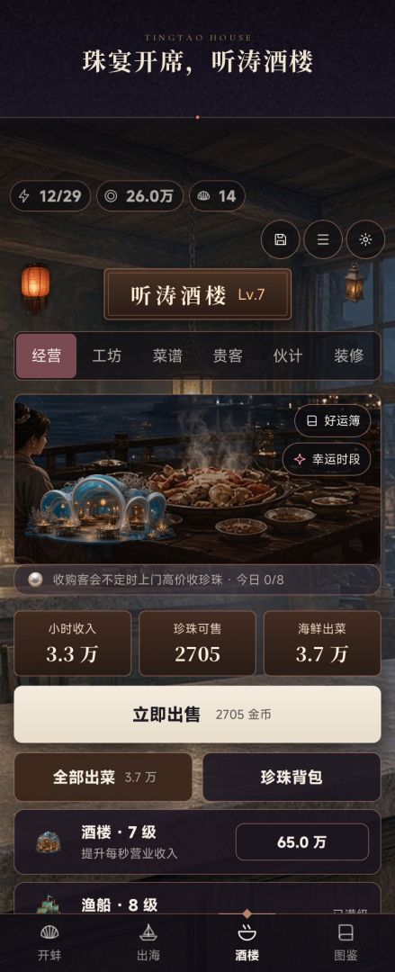 开蚌寻宝模拟器游戏截图