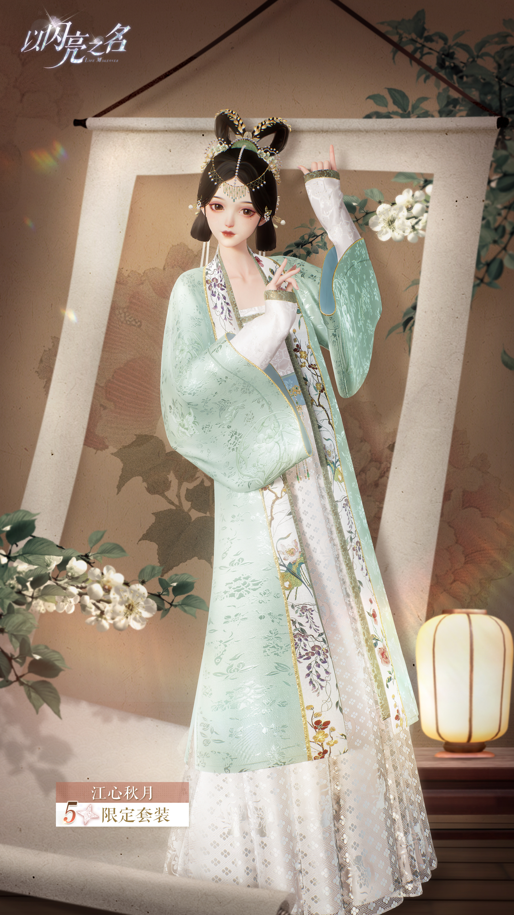 变装物语·眷思篇