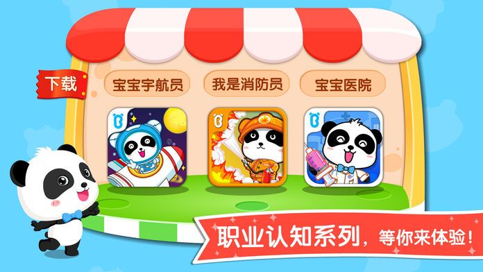 职业认知-体验职业乐趣游戏截图