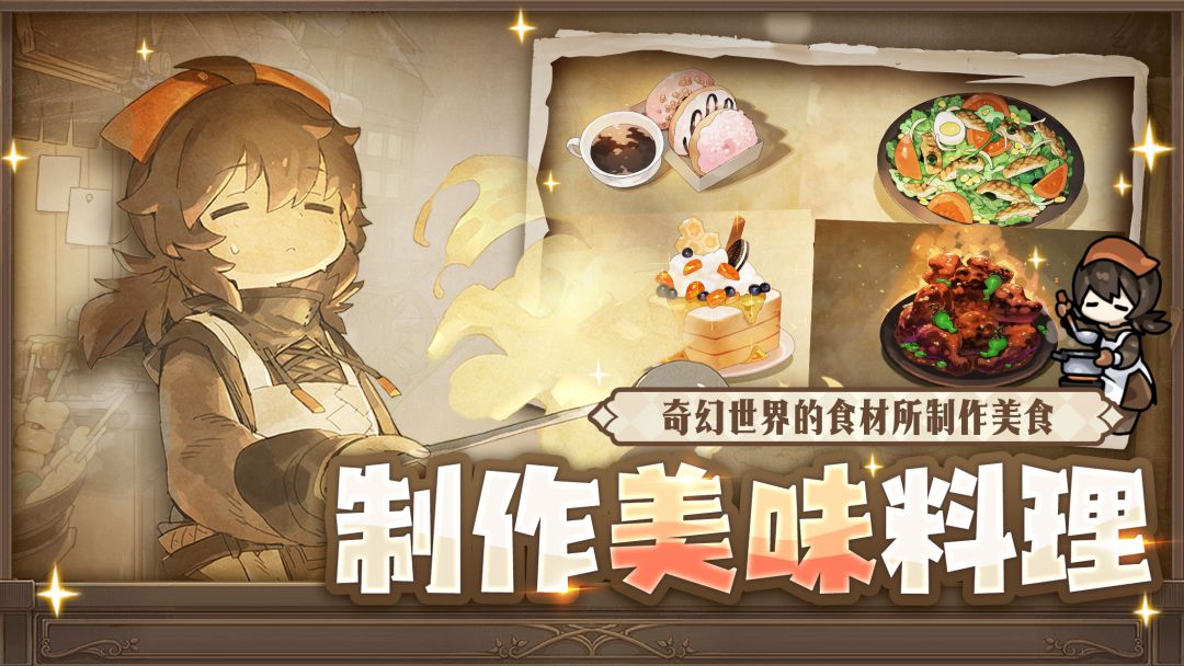 勇士食堂(TapTap测试版)游戏截图