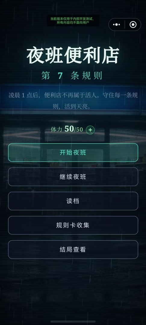 夜班便利店:第7条规则游戏截图