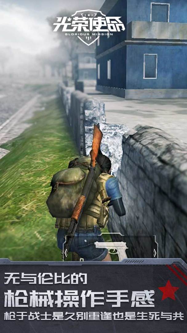 光荣使命：使命行动游戏截图