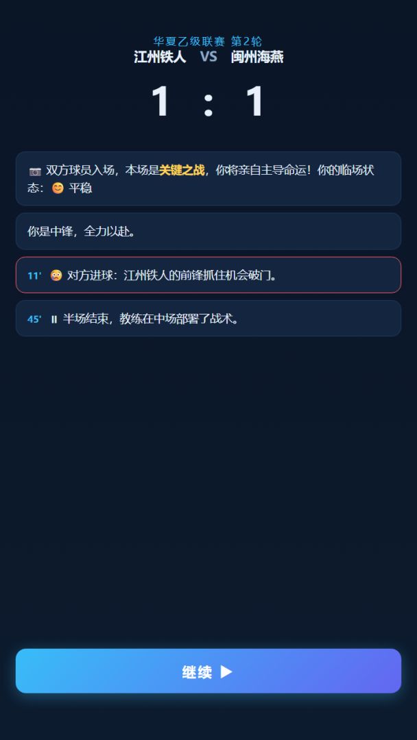 登顶足球之巅游戏截图
