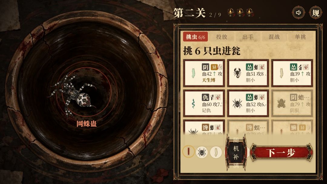 逆命蛊途:万虫瓮游戏截图