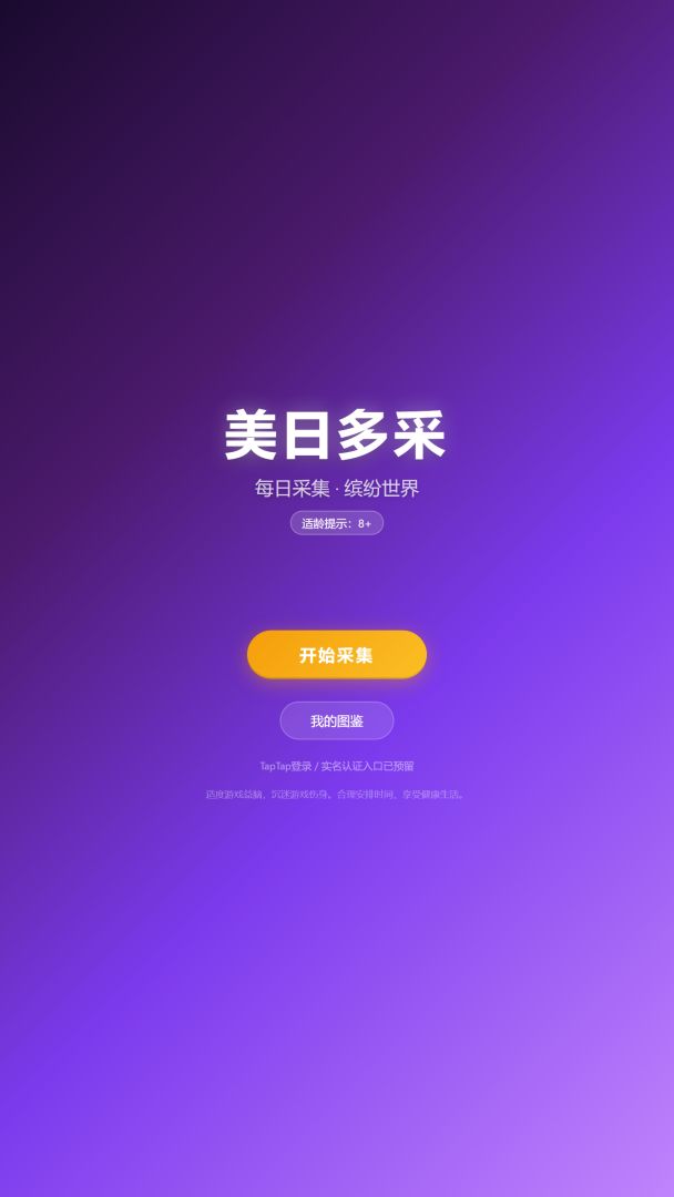 美日多采游戏截图