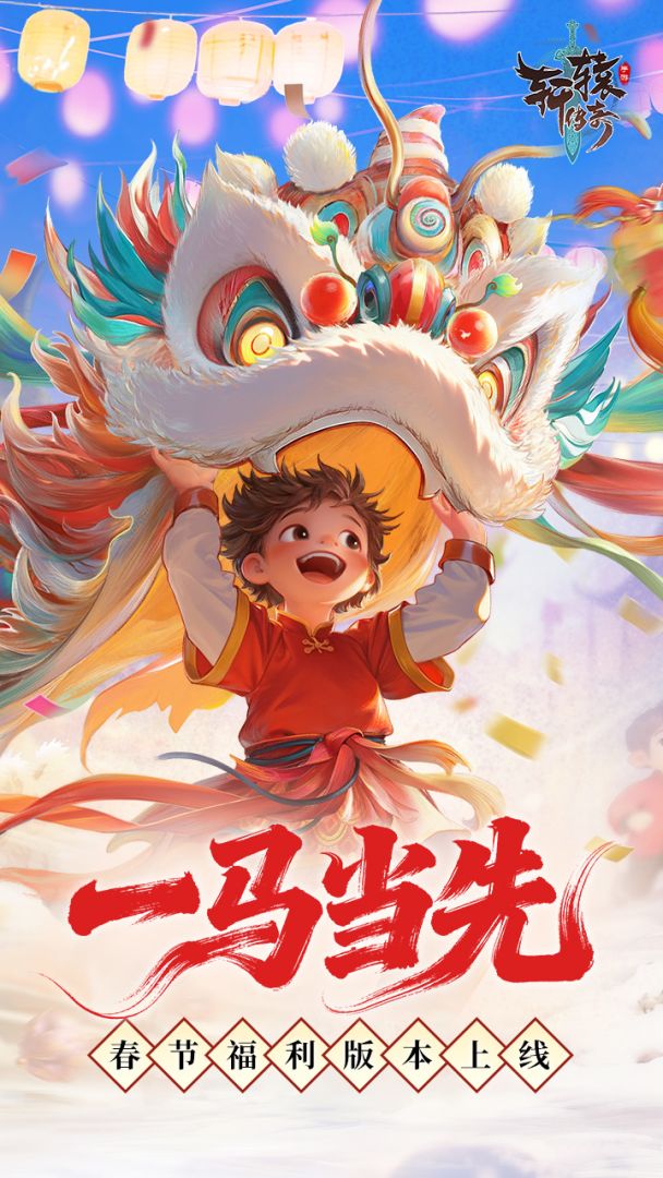 轩辕传奇手游游戏截图