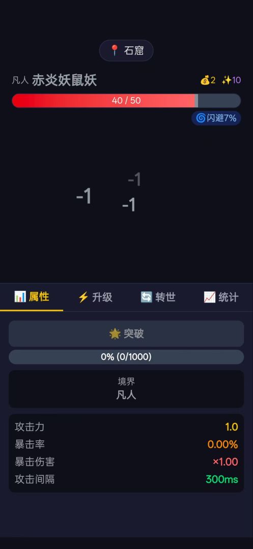 修仙转世游戏截图