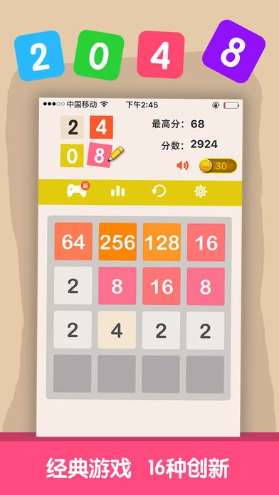 2048新版 - 最好玩的益智游戏15合1游戏截图