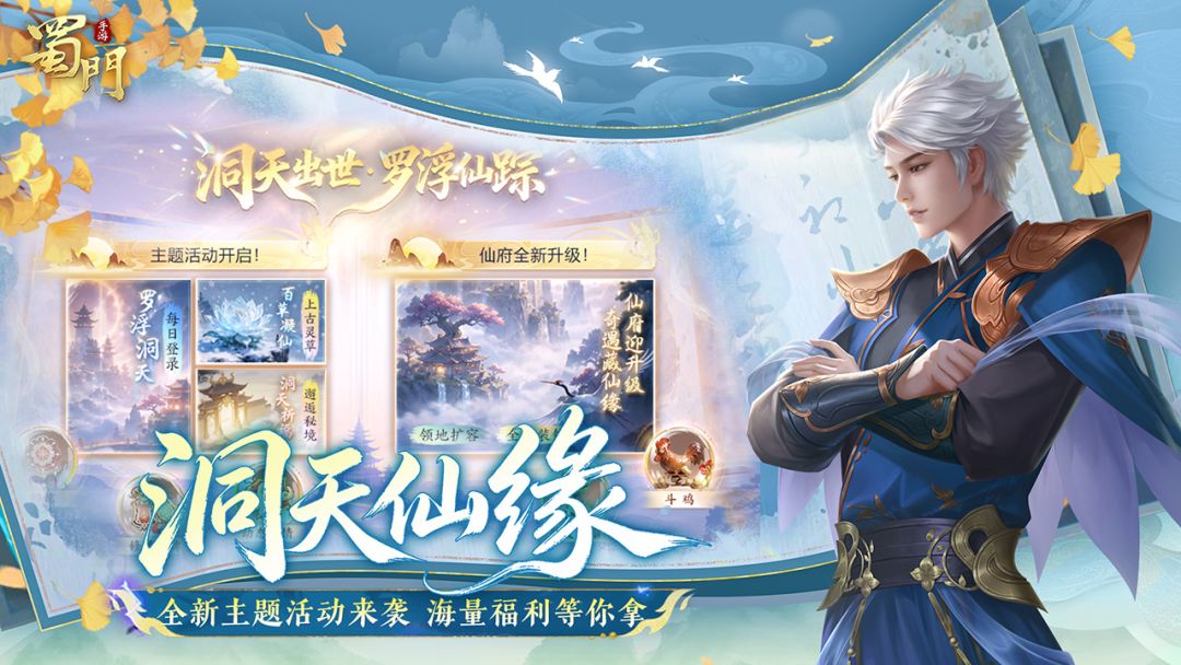 蜀门游戏截图