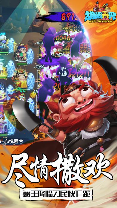 胡闹六界游戏截图