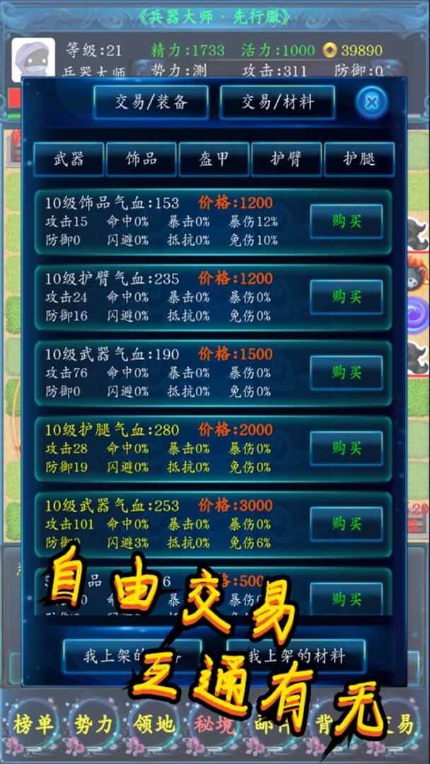 兵器大师游戏截图