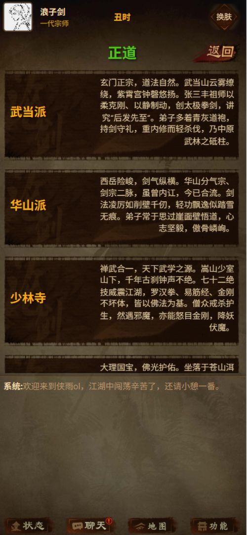 侠雨江湖游戏截图