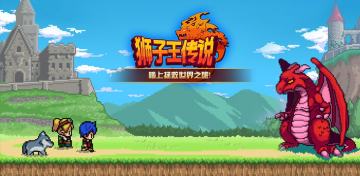 狮子王传说闪退问题解决