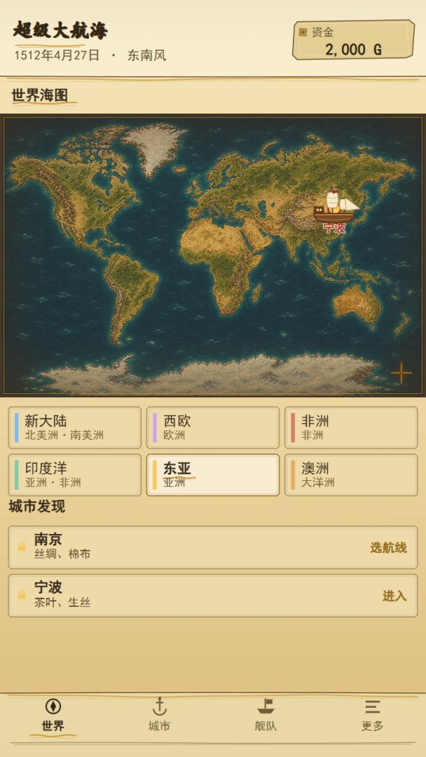 超级大航海游戏截图