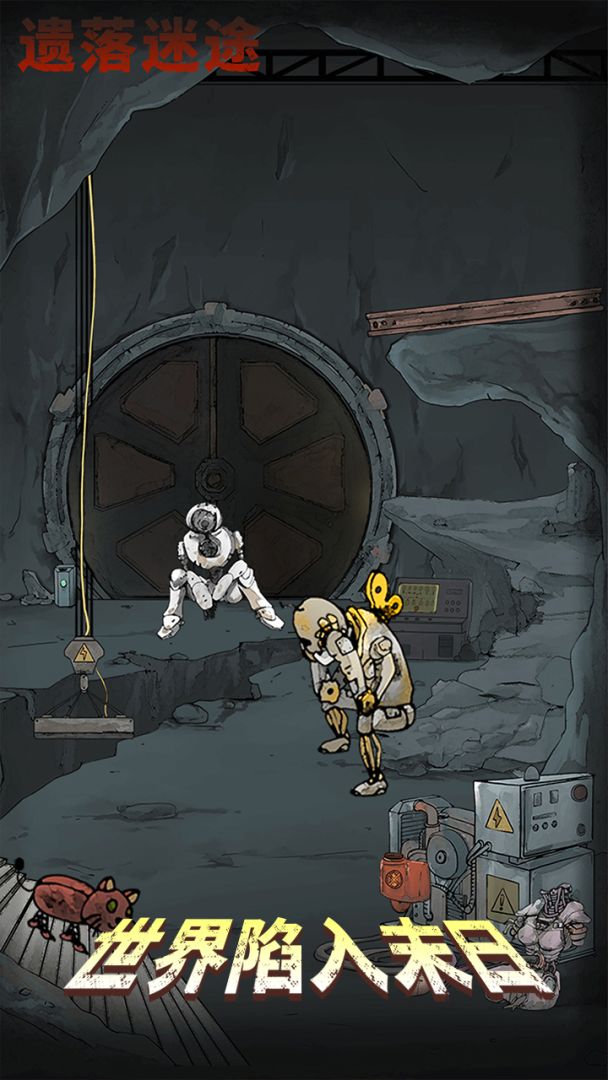遗落迷途游戏截图