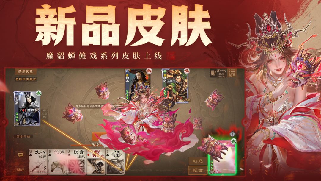 三国杀OL互通版游戏截图