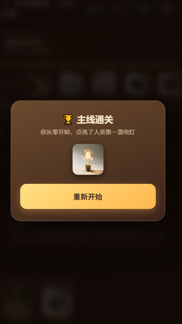 文明起源:从火开始游戏截图
