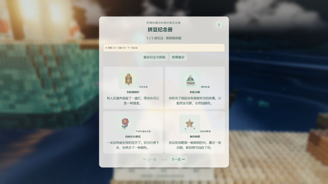 美丽新世界游戏截图
