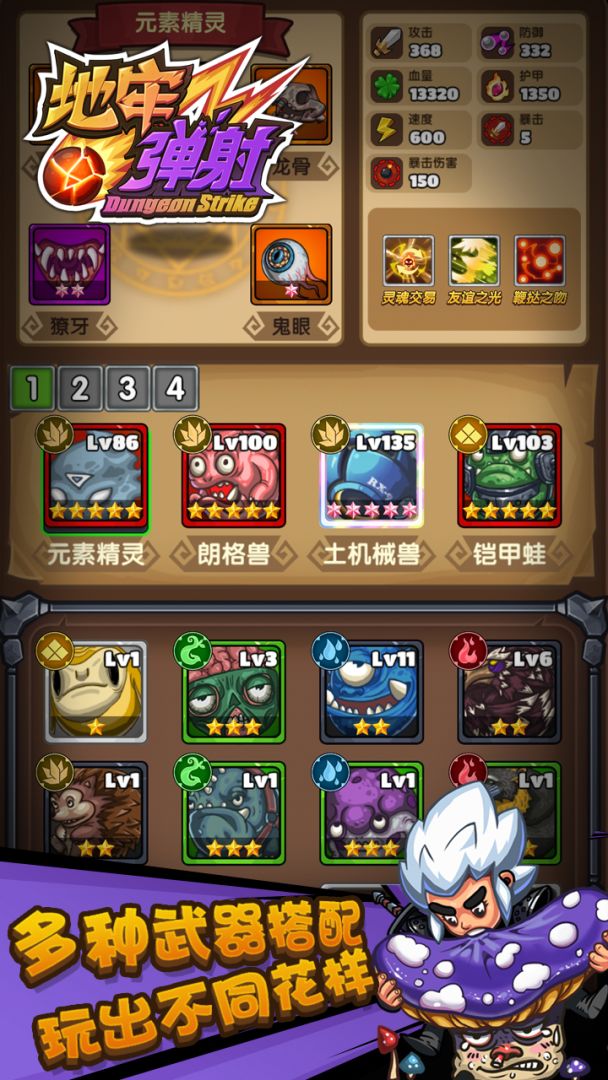 地牢弹射游戏截图