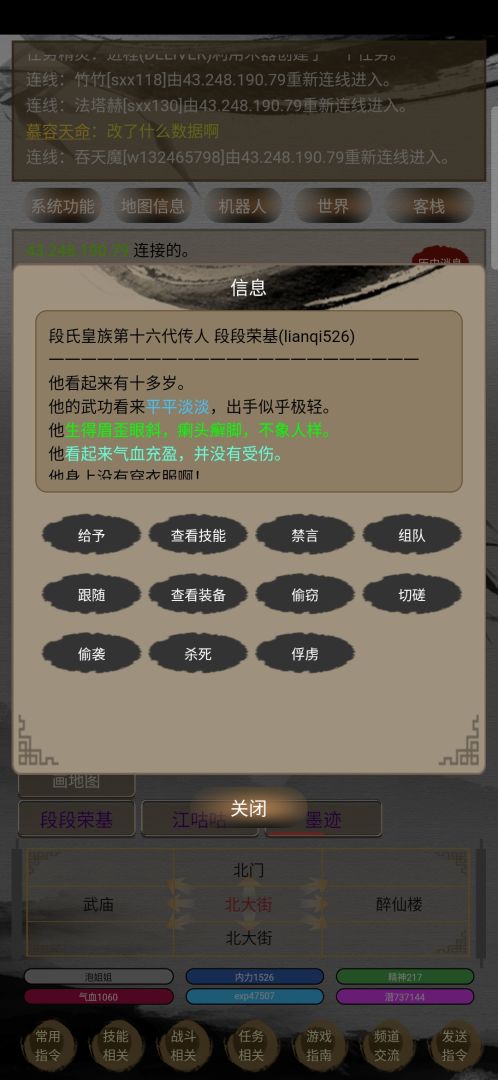 人在江湖游戏截图